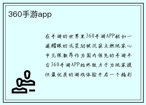 360手游app