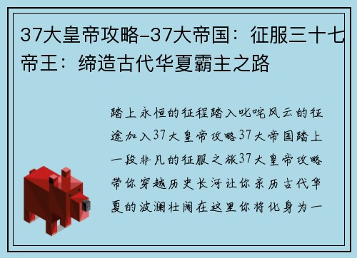 37大皇帝攻略-37大帝国：征服三十七帝王：缔造古代华夏霸主之路