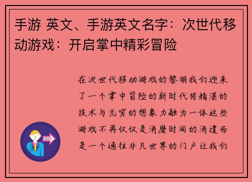 手游 英文、手游英文名字：次世代移动游戏：开启掌中精彩冒险