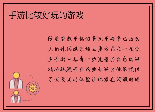 手游比较好玩的游戏