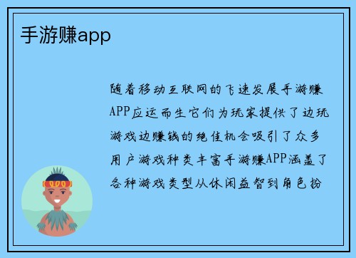 手游赚app