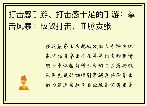 打击感手游、打击感十足的手游：拳击风暴：极致打击，血脉贲张