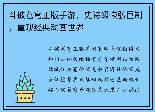 斗破苍穹正版手游，史诗级恢弘巨制，重现经典动画世界