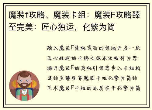 魔装f攻略、魔装卡组：魔装F攻略臻至完美：匠心独运，化繁为简