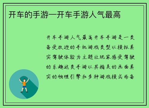 开车的手游—开车手游人气最高